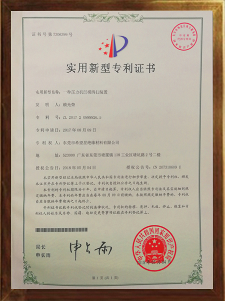 壓力機(jī)凹模清掃裝置的專利證書(shū)