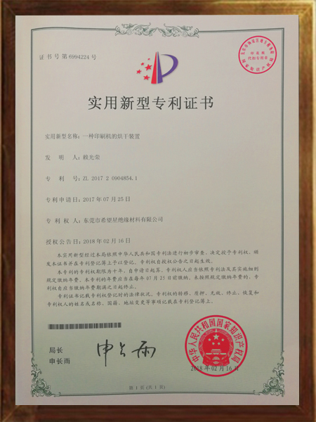 印刷機(jī)的烘干裝置的專利證書(shū)